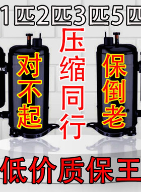 定频大1p1.f5p2p3p5匹压缩机空调制冷非变频冷暖R22雪种通用各型