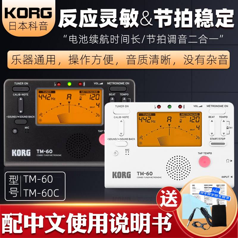 KORG TM60调音器萨克斯校音器节拍器二合一提R琴管乐通用送拾音夹