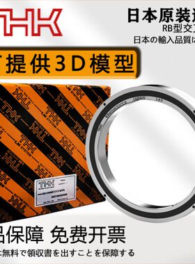 进口THK交叉滚子转盘机械手回转轴承 RA XRA 12008 13008 14008