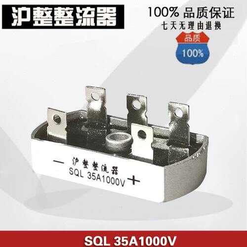 三相桥式整流桥SQL3510 SQL5010 SQL4010 10A25A 50A1000V 椭圆形