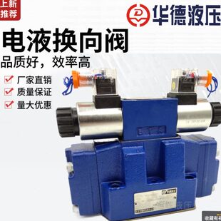 G24 北京华德电液换向阀4WEH10E CW220NETZ5L 10H40B 10D 10G 10J