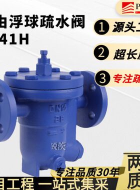 自由浮球式蒸汽疏水阀CS41H-16C/25C温蒸汽法兰螺纹带排气DN20