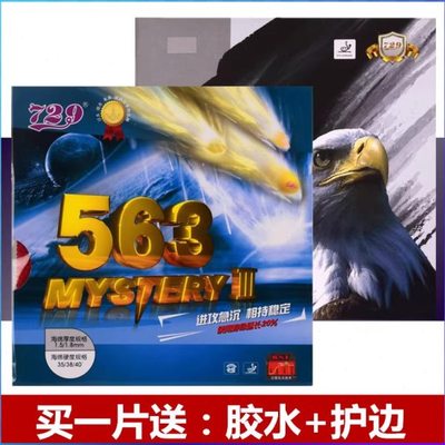 友谊729-563生胶鬼斧3银雕单胶皮乒乓球颗粒怪胶套胶皮