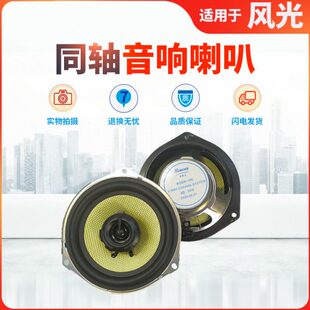 s560 360前后门音响喇叭改装 330S 350 重低音 370 适用于东风风光