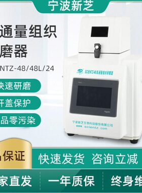 宁波新芝Scientz-24实验室高通量多通量组织研磨器低温冷冻研磨仪
