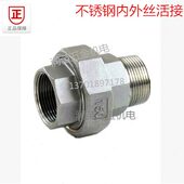 不锈钢内外丝活接 DN32 油任DN15 304不锈钢活接 DN20 DN25