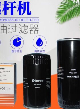 空压机油滤器WD920/719/940/950/WD962/W11102/WD13145油滤
