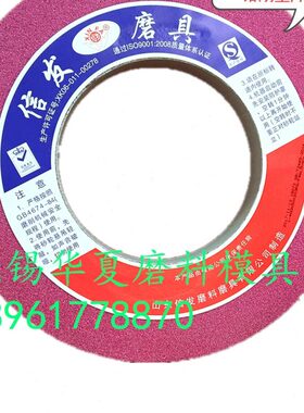 信发铬刚玉红色450X50X203PA46L外圆磨平面磨水磨磨床陶瓷砂轮