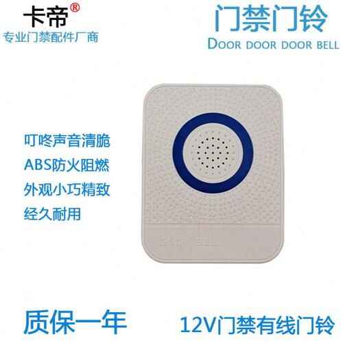 B08门铃12V四线 门禁配套门铃有线 电子门铃 无需电池 叮咚 家用