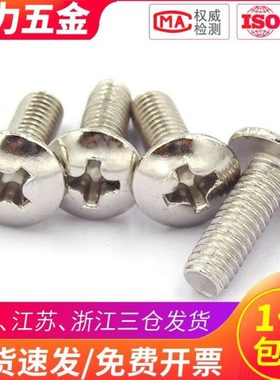 镀镍TM十字大扁头螺丝伞头螺丝钉蘑菇头M5M4M3*x4x5x6x8x10x12x20