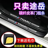 佰之旦适用于大众途岳门槛条汽防踩贴自粘装 用品迎宾踏板车 饰改装