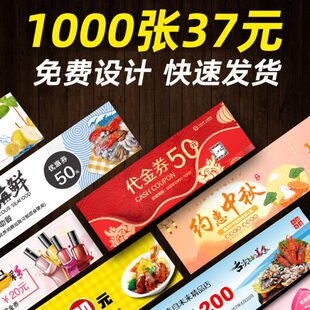 公司年会入场券抽奖券正副券定制礼品卡优惠券代金券订制印刷美容