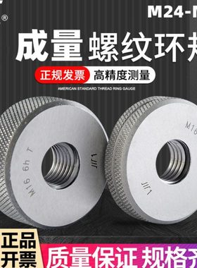 成量螺纹环规M24M25M26M27M28*3*2*1.5*1*0.75 6G 6H 公制通止规