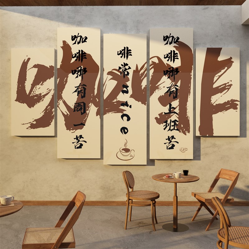 现货速发咖啡店装饰墙面贴壁画厅角F馆背景摆件品氛围布置拍照区