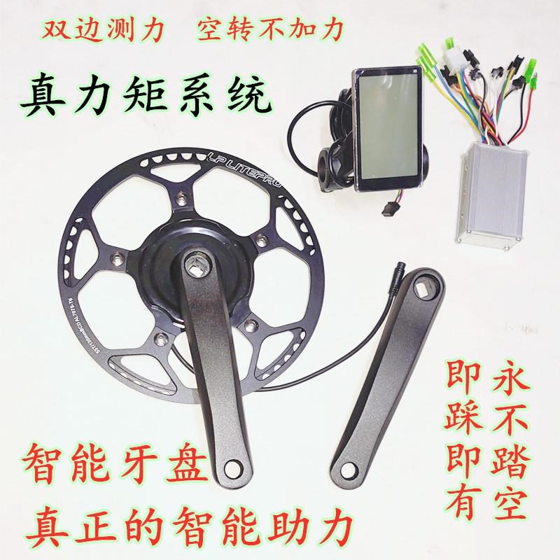 大促电动自行单车升级双边力矩助力传感器控制器齿U盘智能牙盘脚