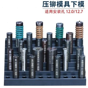 压铆模具下模螺柱防水螺母涨铆压铆机螺丝冲床定位销上磨偏心外径