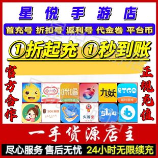 游戏fan葫芦侠遥点桃子当乐顺玩盒子代金券手游首充折扣号平台币