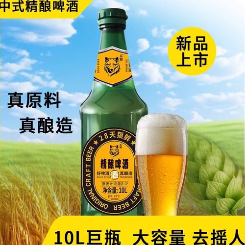 头狼精酿10L装超大瓶全麦啤酒