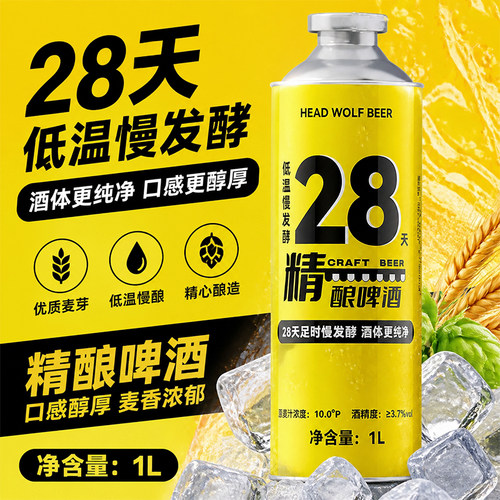 头狼鲜啤28天发酵精酿啤酒