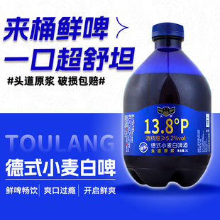 头狼啤酒精酿原浆啤酒1L×4罐整箱装 鲜啤扎啤13.8°P全麦酿造 德式