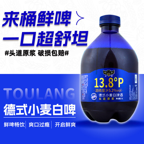 头狼啤酒精酿原浆啤酒1L×4罐