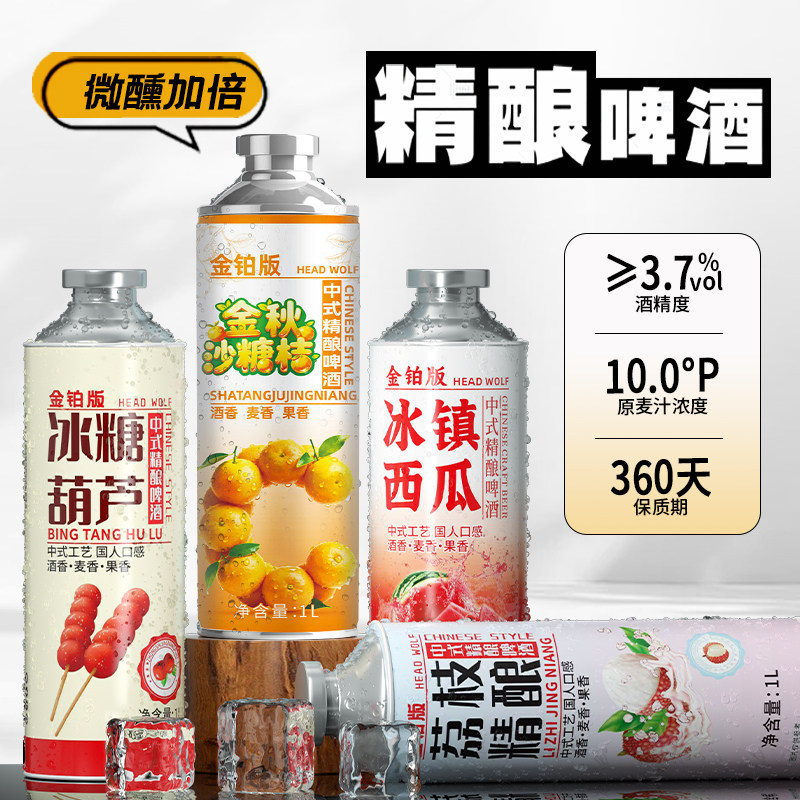 头狼中式精酿装果香微醺10P低度西瓜荔枝柠檬原浆果味啤酒啤整箱