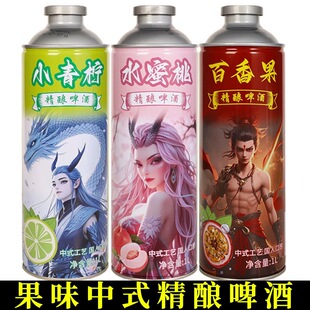 中式精酿原浆小青柠啤酒10度水蜜桃百香果味1L大罐装整箱批发头狼