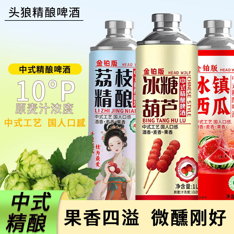 头狼精酿啤酒3.7度1L装果味原浆