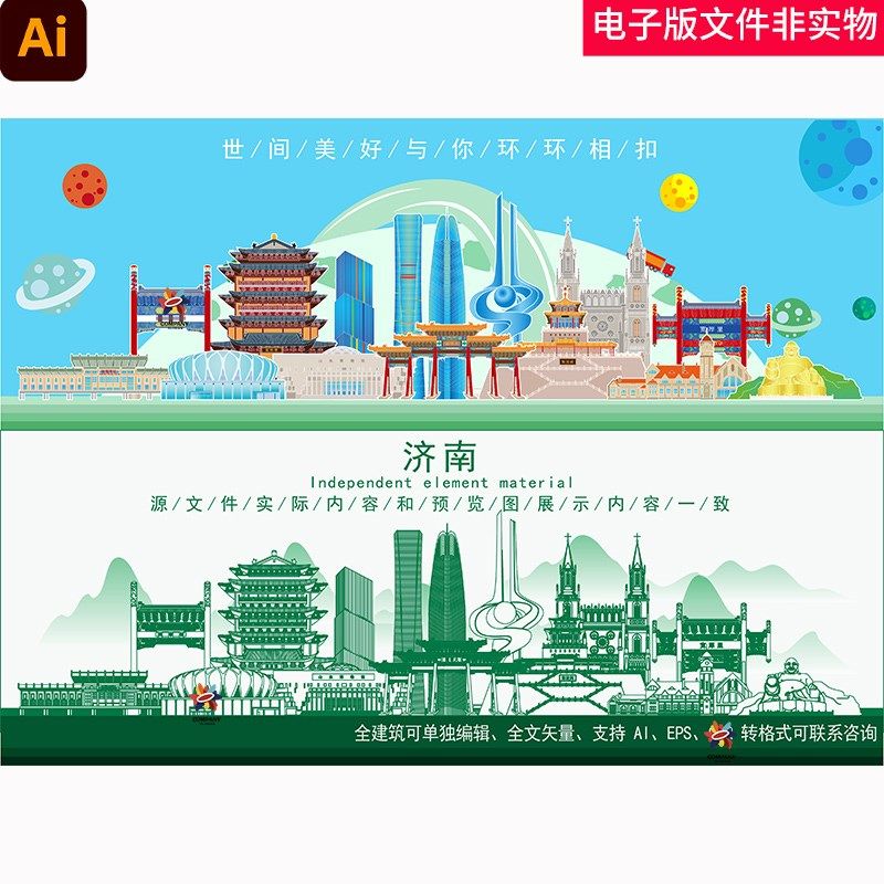 济南地标建筑济南城市建筑济南城市插画济南城市景点合集济南剪影,商务/设计服务,设计素材/源文件,淘宝优惠券,粉丝福利购,淘宝优惠卷