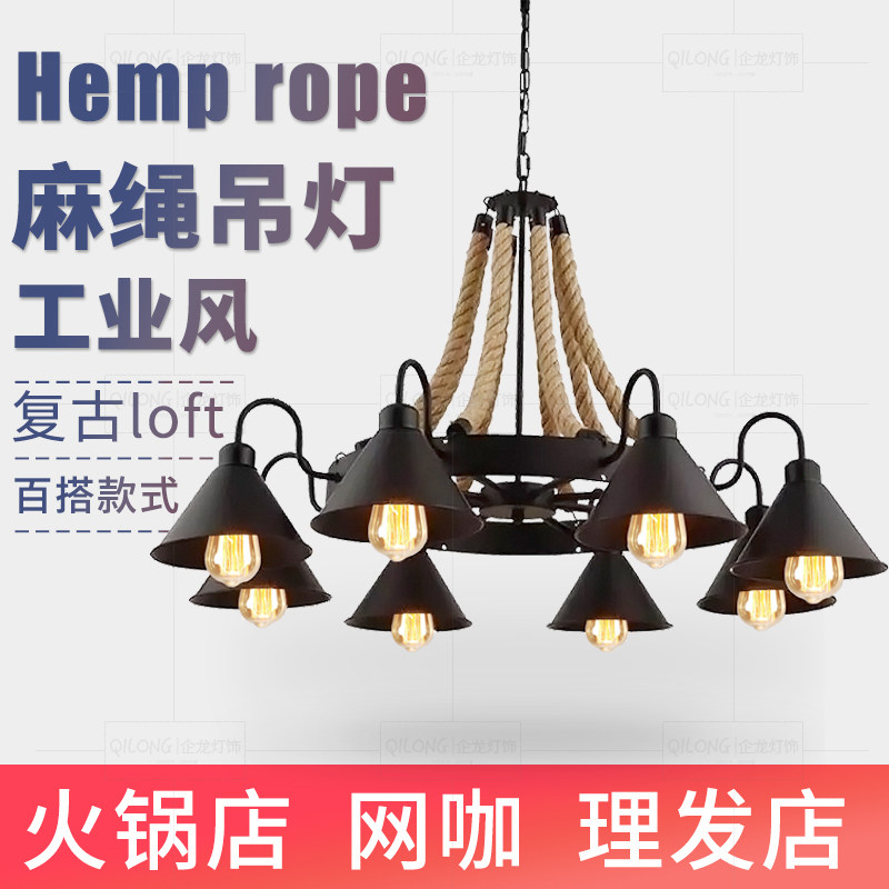 复古吊灯麻绳怀旧铁艺美发店火锅店装饰灯创意工业风餐厅饭店灯具,家装灯饰光源,客厅吊灯,淘宝优惠券,粉丝福利购,淘宝优惠卷
