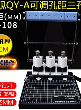 QY-A三孔装订机83-108孔距边距20文书归档文书科技工程档案打孔机