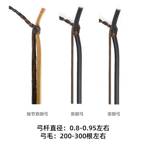 京胡弓子 黑白花马尾 实心竹弓杆 京胡弓 专业琴弓 京胡配件