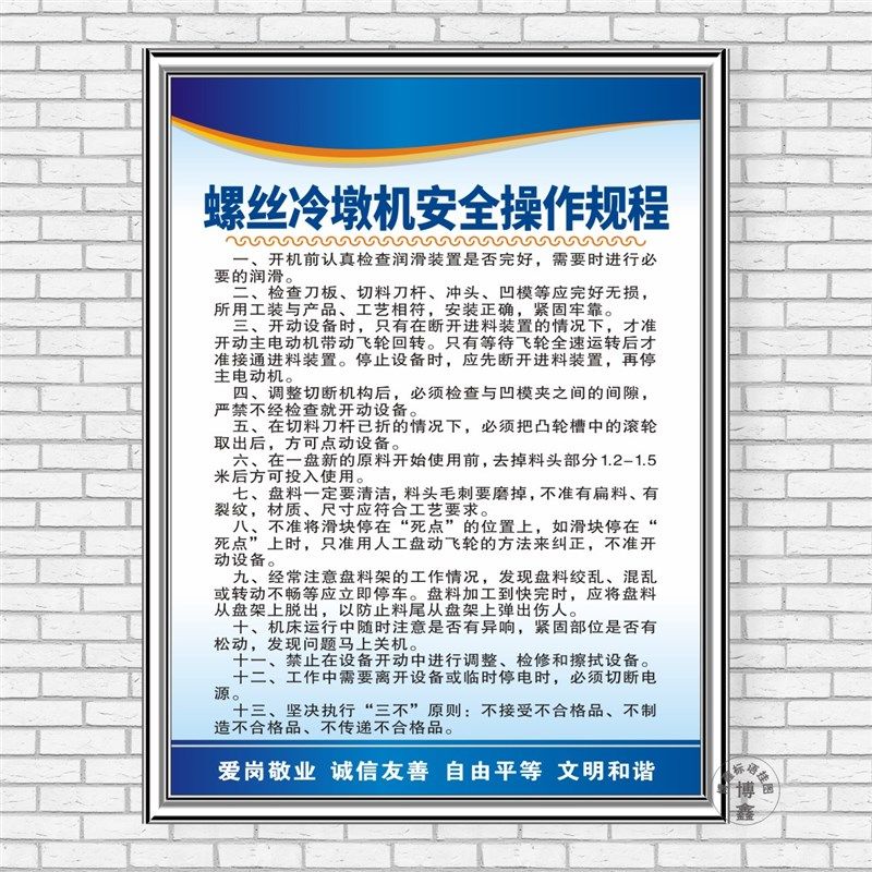 螺丝冷镦机安全操作规程生产管理品质标识牌工厂仓库消防标志语牌