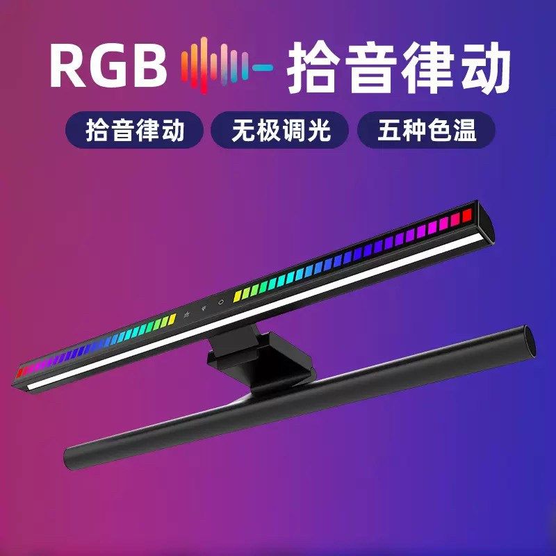 2025新款拾音屏幕挂灯电脑护眼灯显示器挂灯游戏竞技桌面氛围台灯,家装灯饰光源,屏幕灯,淘宝优惠券,粉丝福利购,淘宝优惠卷
