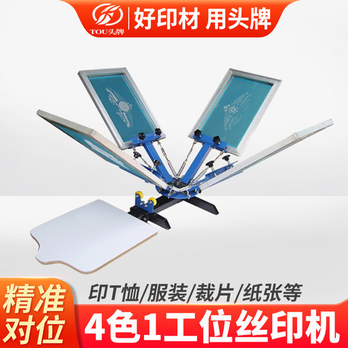 手动丝印机服装布片T恤套色4色1工位印花机精准多色印刷机丝印台