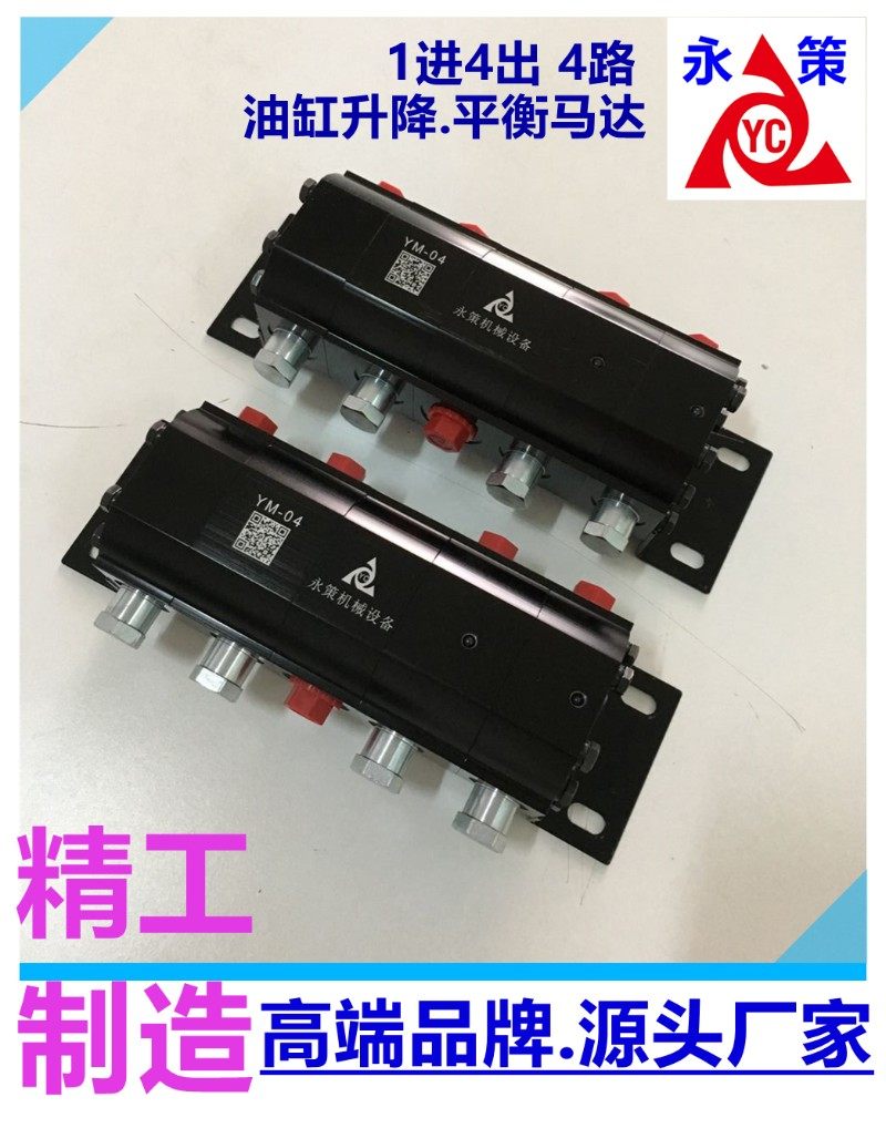 液压同步马达同步阀分流器油缸齿轮升降平衡阀一拖二/三/四/六出,标准件/零部件/工业耗材,液压控制元件,淘宝优惠券,粉丝福利购,淘宝优惠卷