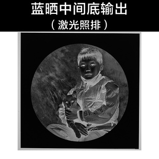 定制古典工艺负片蓝晒中间底片输出激光照排底片铜版照相菲林正片