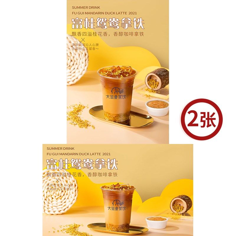 富贵鸳鸯拿铁 网红奶茶店饮品广告箱宣传牌高清海报图片素材,商务/设计服务,设计素材/源文件,淘宝优惠券,粉丝福利购,淘宝优惠卷