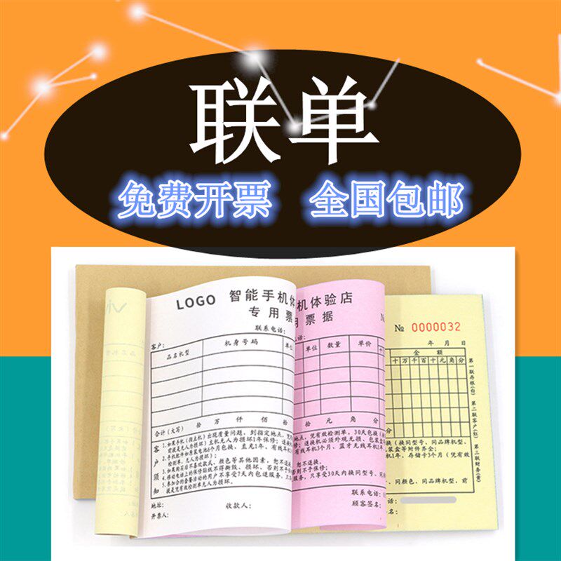 单据表格送货单销货出库收款收据联单报销单便签定制印刷定做订制