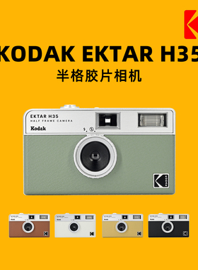 EKTAR H35复古半格胶卷相机135非一次性傻瓜胶片相机