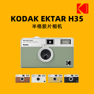 EKTAR H35复古半格胶卷相机135非一次性傻瓜胶片相机