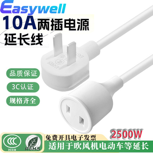 国标10A两插接口延长线 适用于吹风机电瓶车电视机等电源线延长