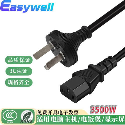 EASYWELL国标品字尾电源线