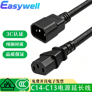 IEC60320 C14转IEC60320 C13 1.5/1.0平方250V/10A彩色电源延长线