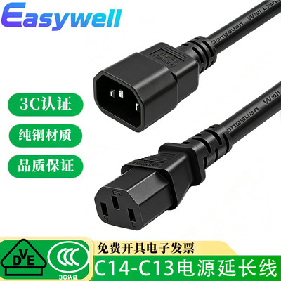 EASYWELLC14/C13纯铜电源线