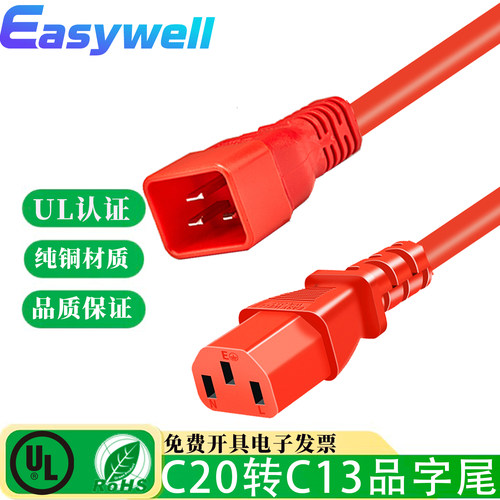 EASYWELLC20/C13服务器PDU连接线