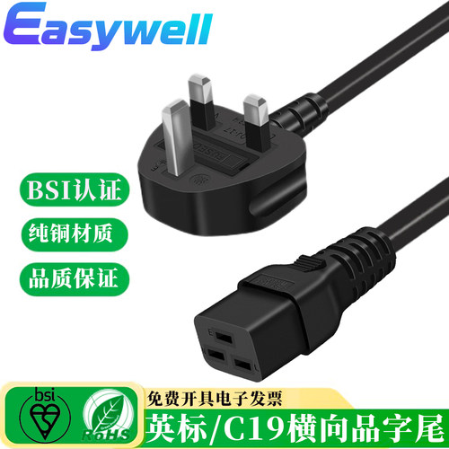 英规UK转C19横向拐角电源线
