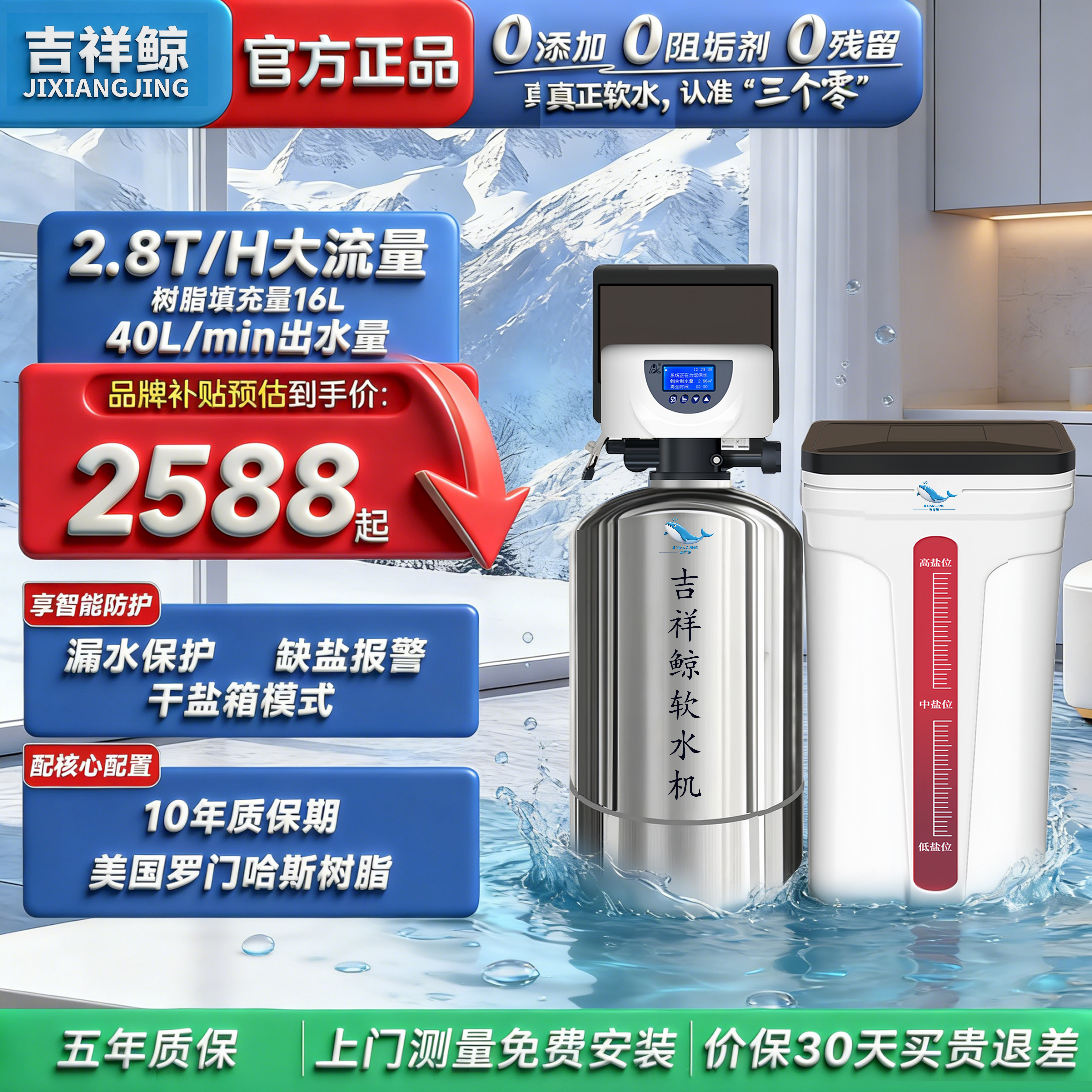 吉祥鲸家用不锈钢软水机厨下全屋中央净水软水机系统除垢净水设备