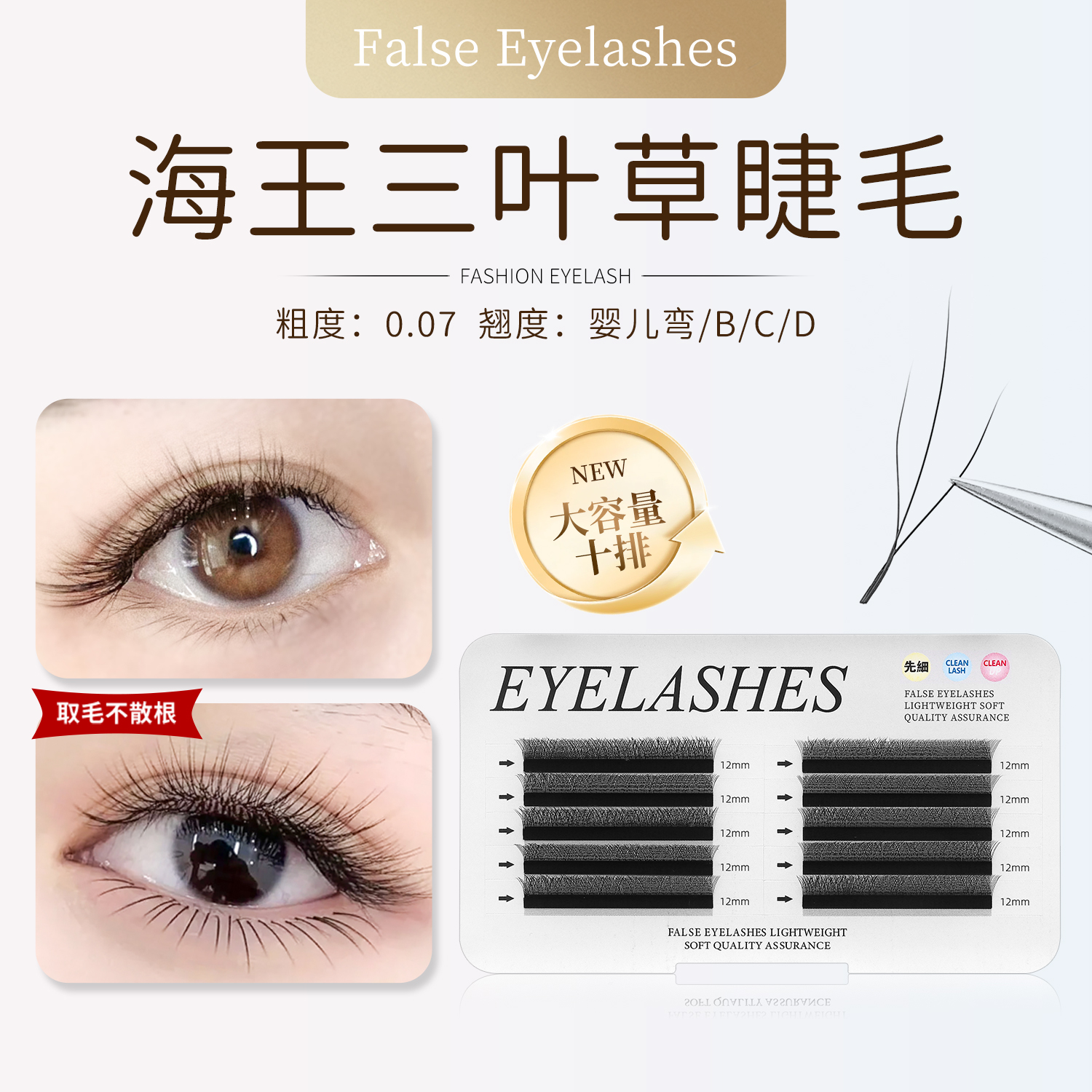 亚妮咔0.07海王火花三叶草嫁接睫毛柔软不散根单根加密bcd翘y美睫