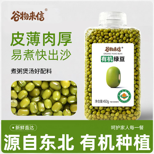 谷物来信东北有机绿豆可发芽